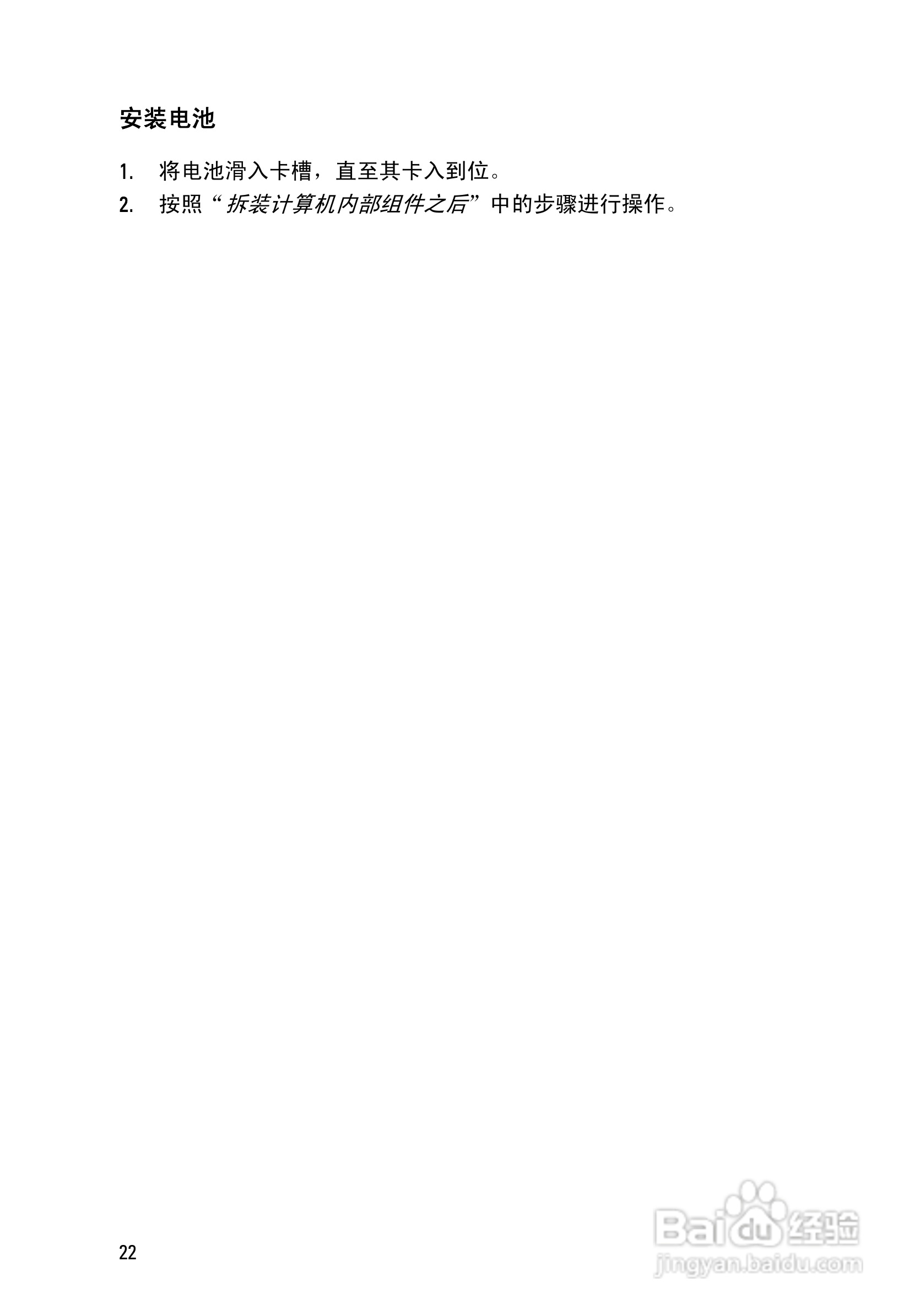 戴尔DELL Latitude E6420笔记本电脑使用说明书:[3]
