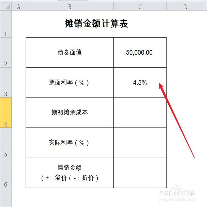 溢折价摊销额怎么算
