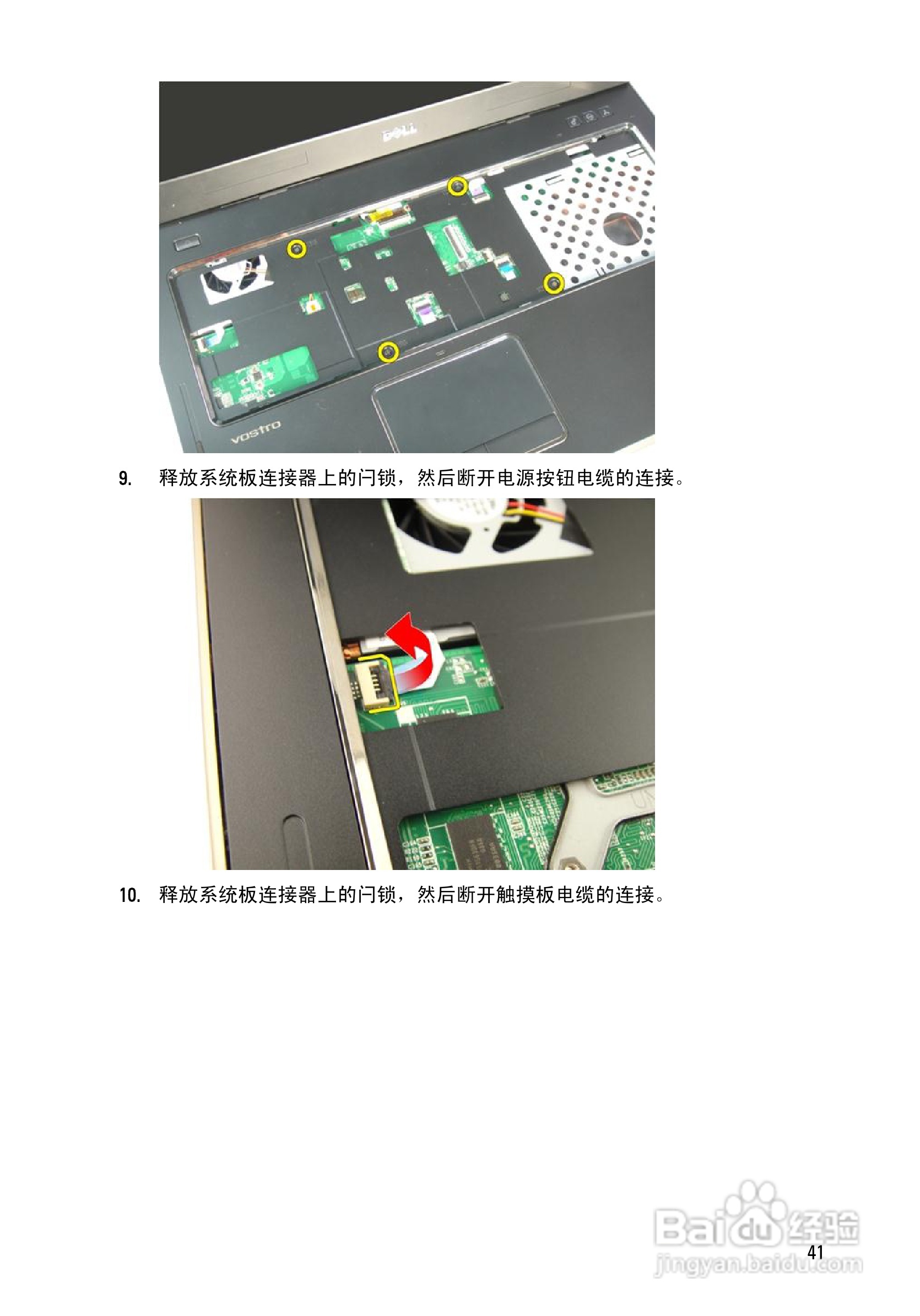 戴尔DELL Vostro 3750笔记本电脑使用说明书:[5]