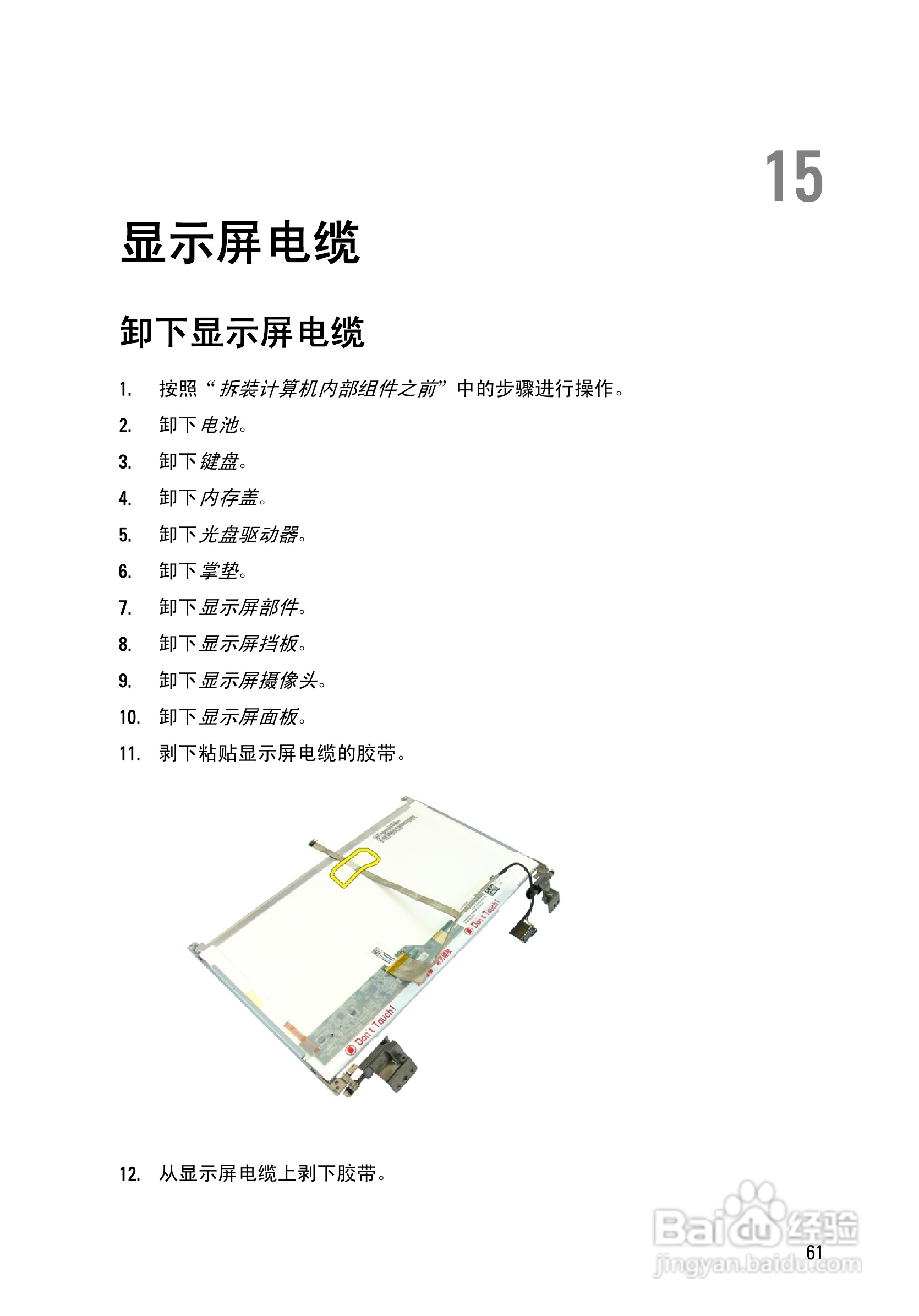 戴尔DELL Vostro 3450笔记本电脑使用说明书:[7]