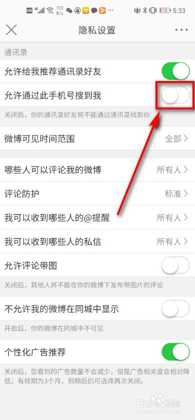 手机微博 如何设置允许通过手机号搜索