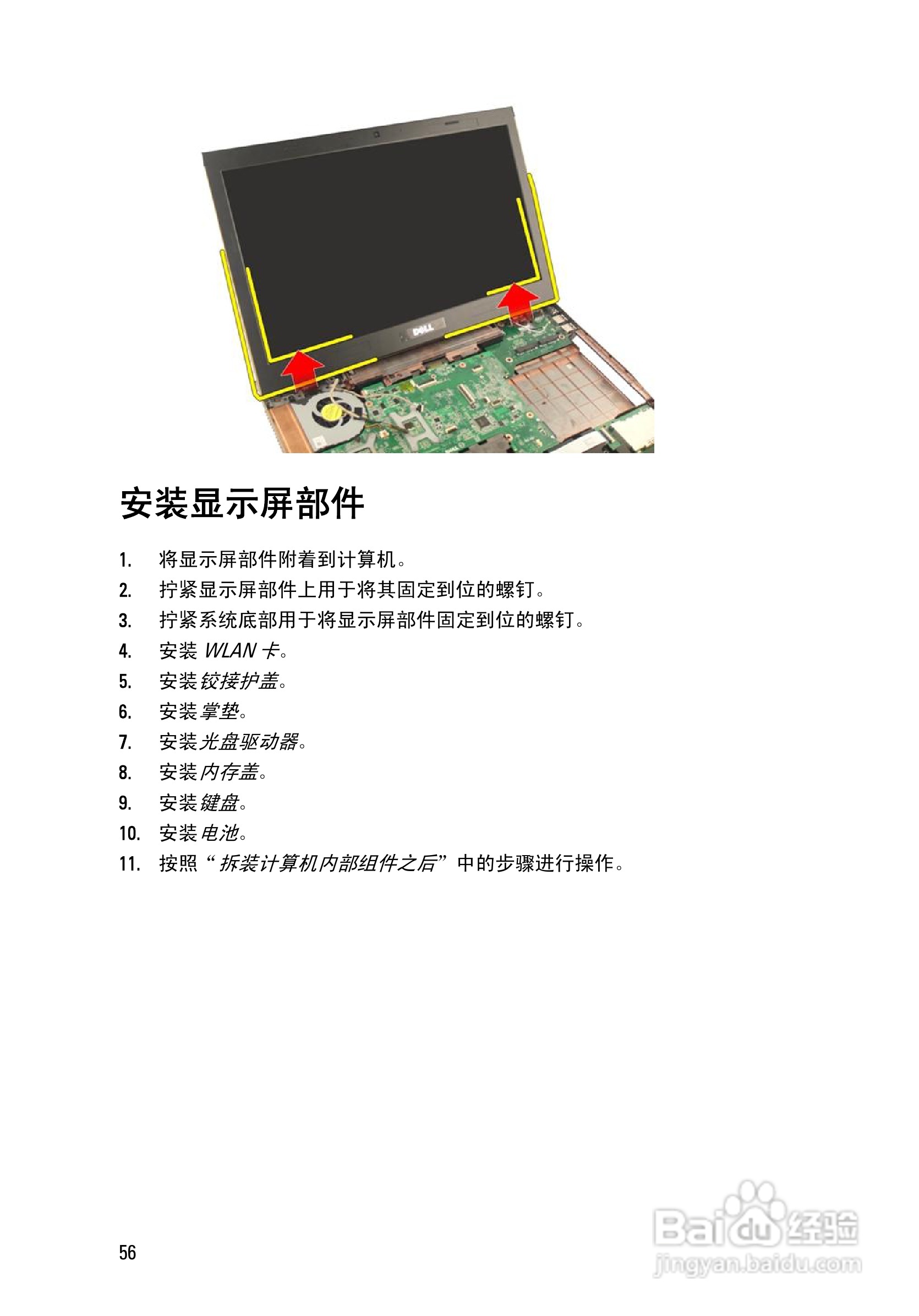 戴尔DELL Vostro 3750笔记本电脑使用说明书:[6]