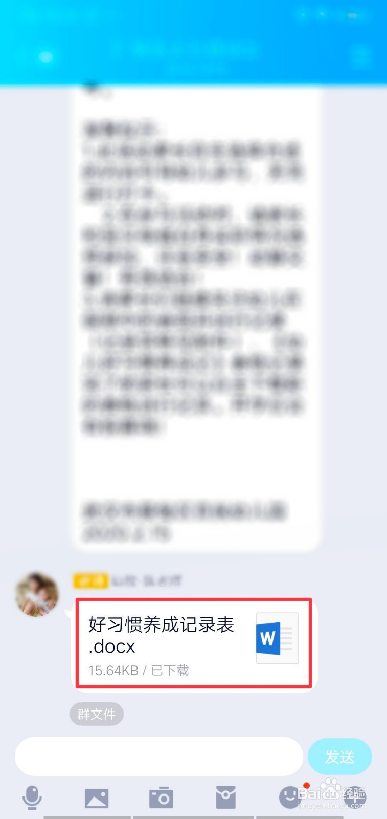 手机QQ群文件下载后在哪里找到？