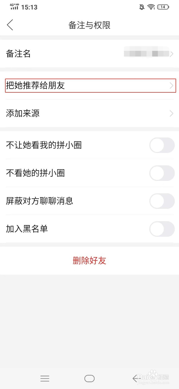 拼多多如何把好友推荐给朋友
