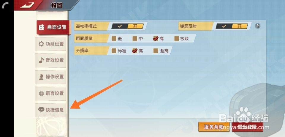 灌篮高手手游如何设置快捷信息