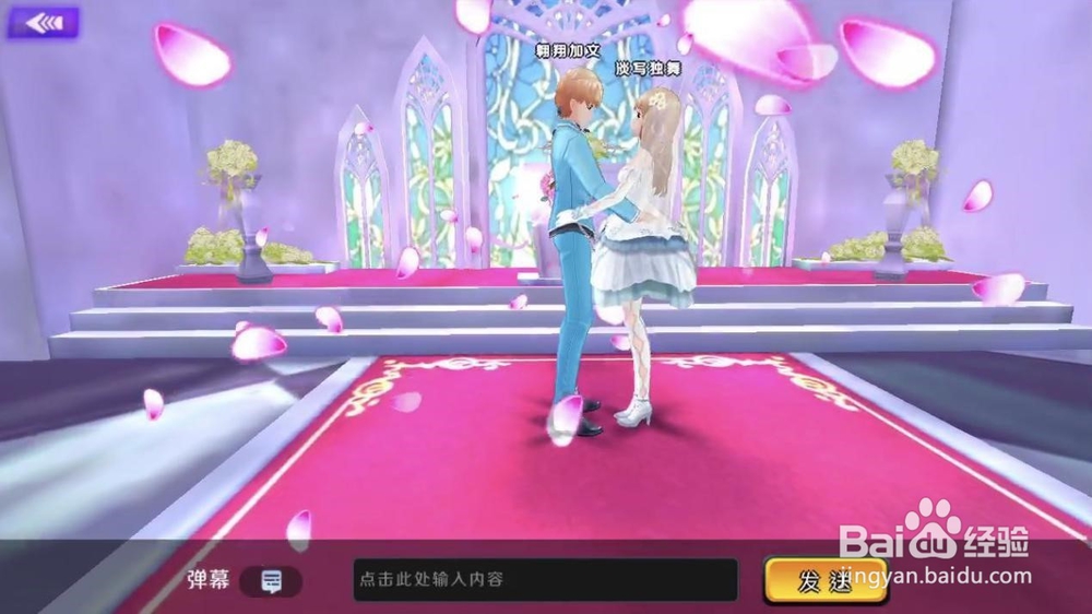 一起来热舞》定制婚礼浪漫社交玩法攻略