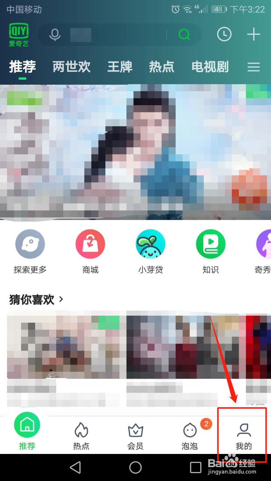 爱奇艺怎么解绑微信