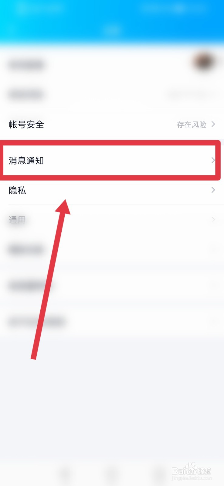 手机QQ如何打开QQ顶部消息功能？