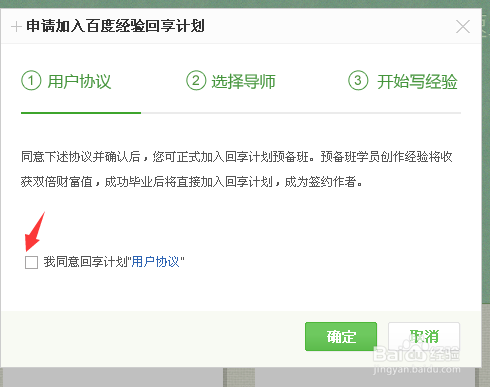 如何加入百度经验回享计划？
