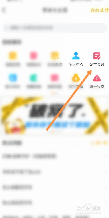 虎牙直播APP发言失败的原因如何查看