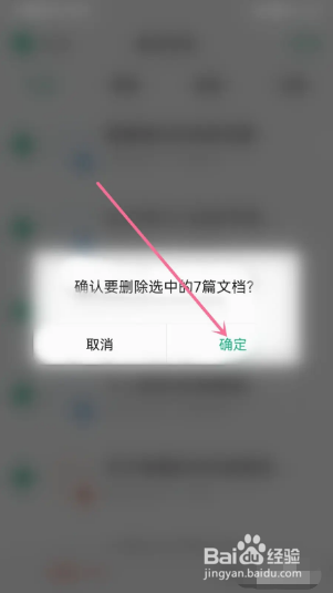 百度文库如何删除最近浏览的内容