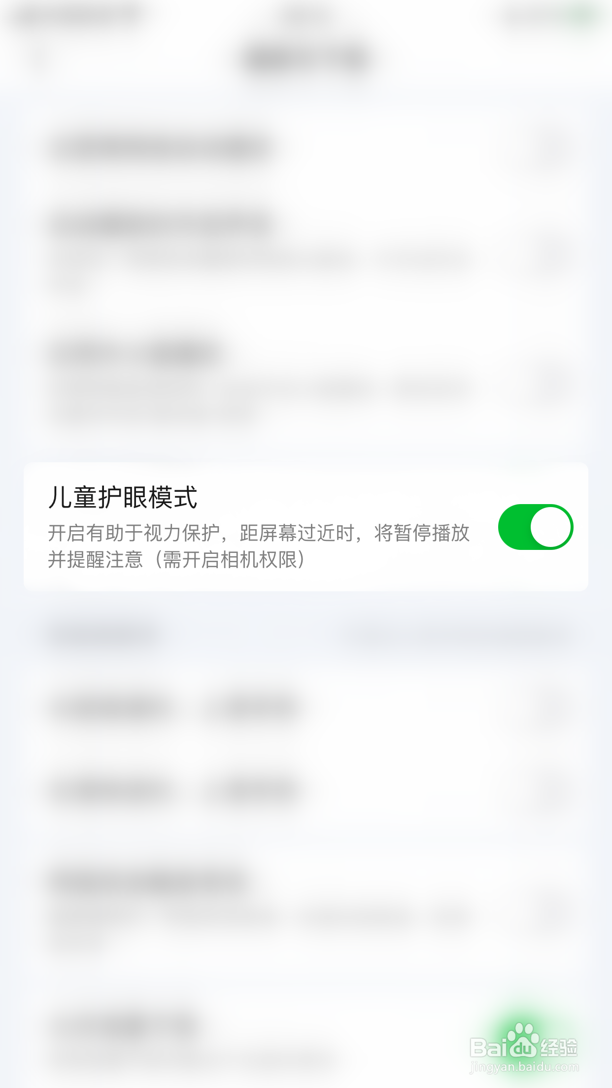 爱奇艺怎么停用儿童护眼模式