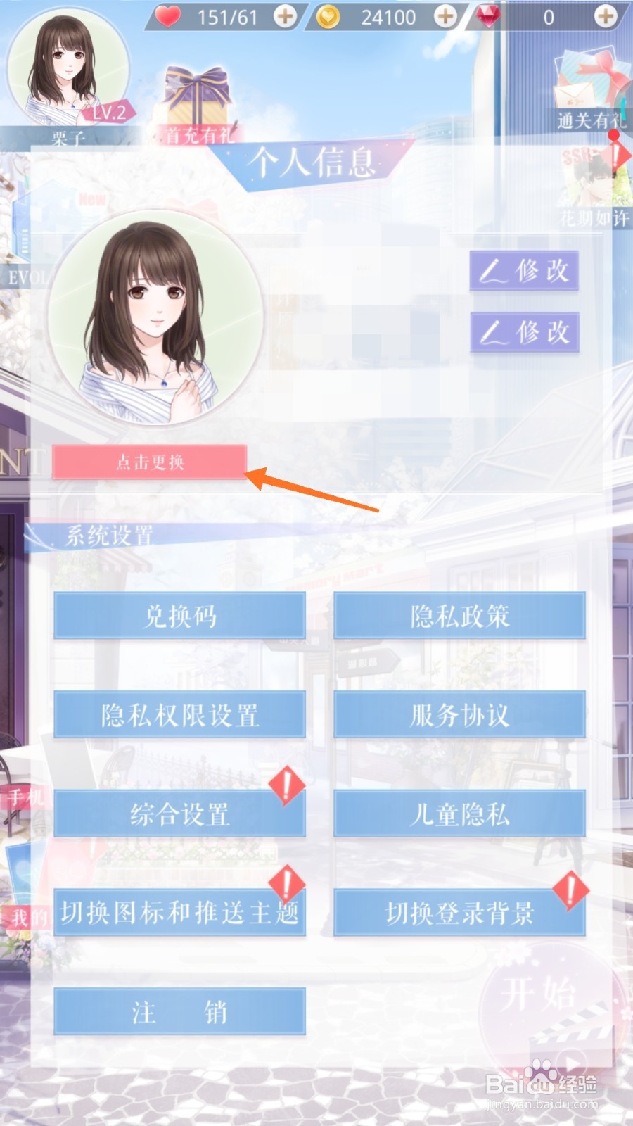 恋与制作人中怎样查看雪之诗