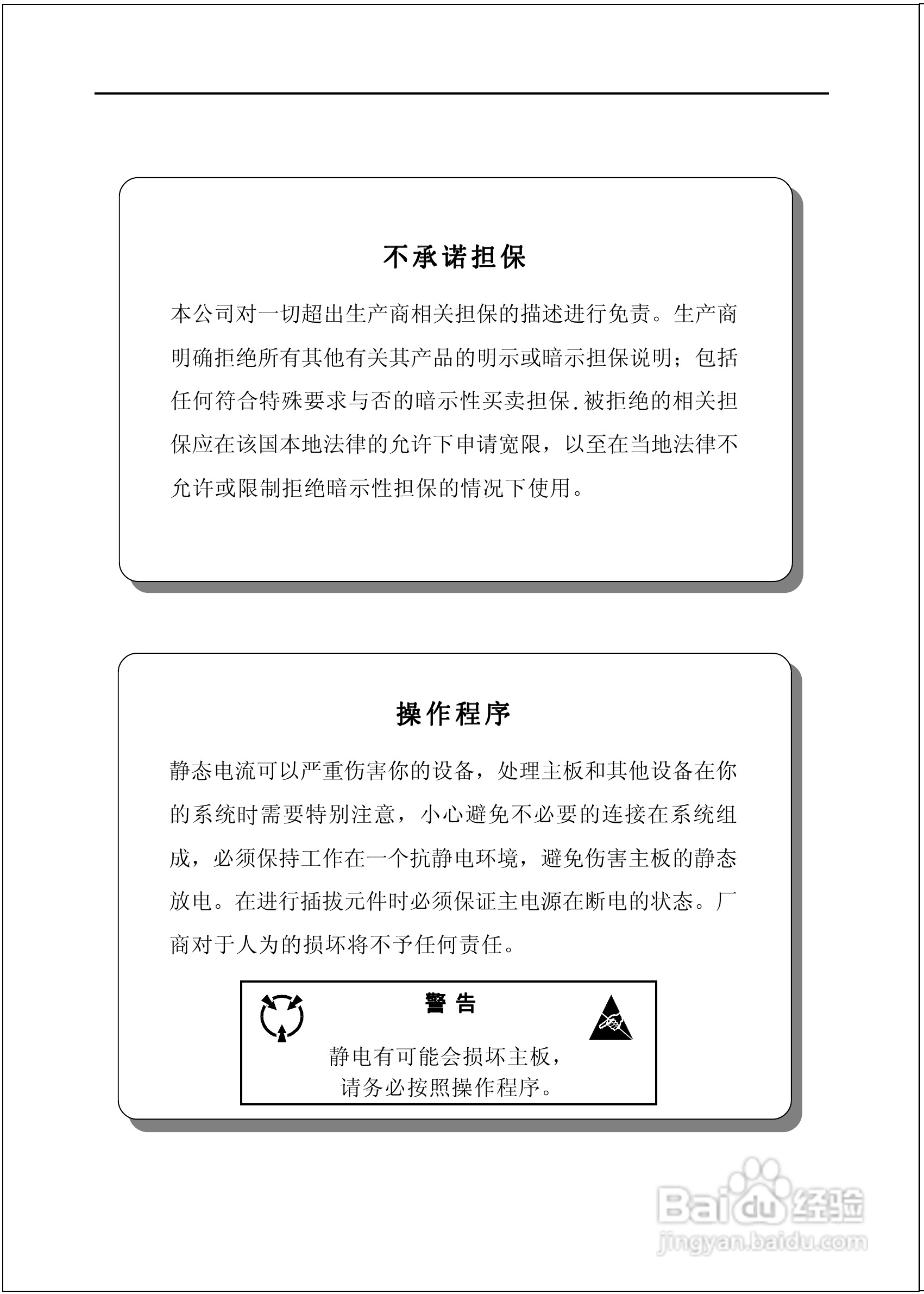 磐正5GZ945-M3型主板说明书:[1]