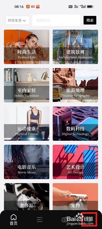 杂志迷APP怎么查看订阅须知