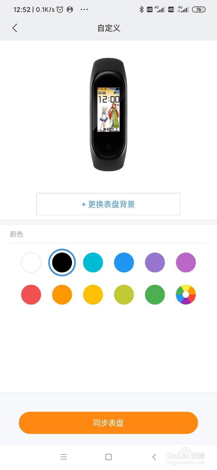 小米手环4怎么改表盘时间颜色