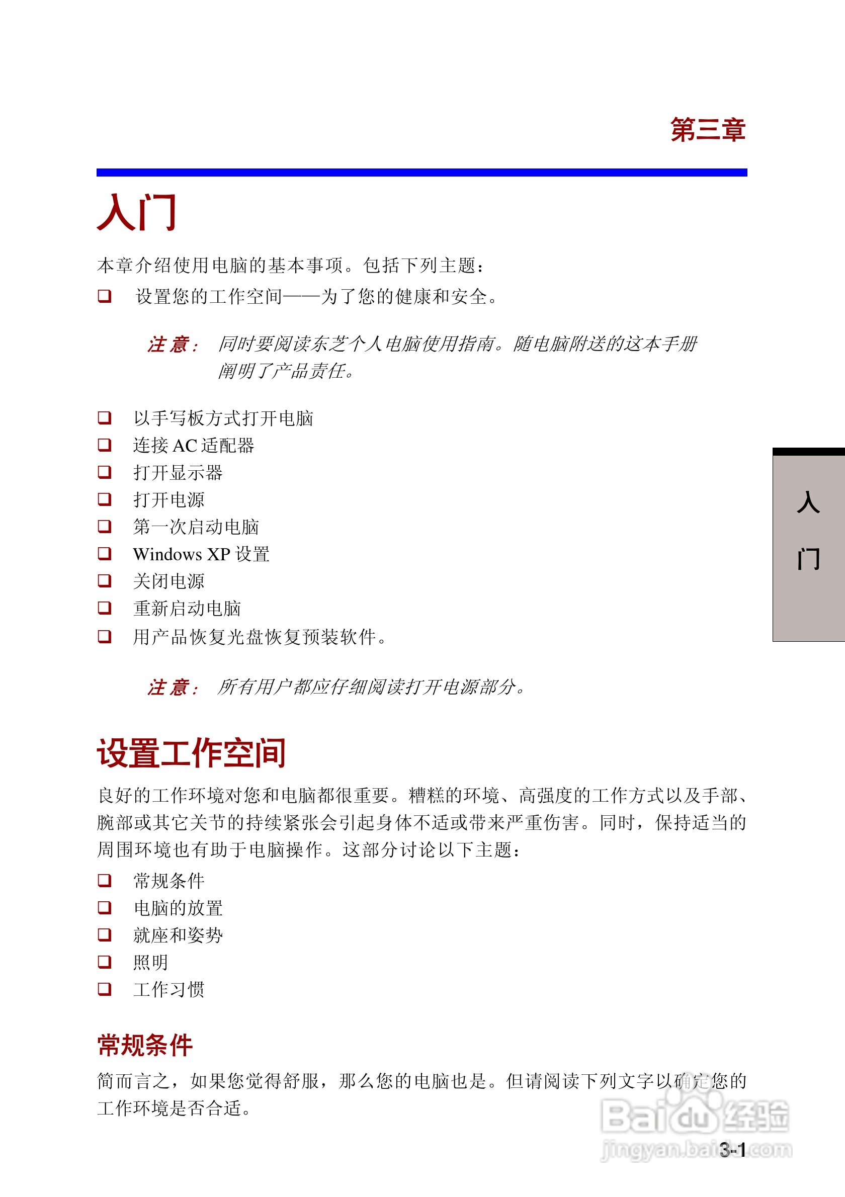 东芝Portege 3500笔记本电脑使用说明书:[5]