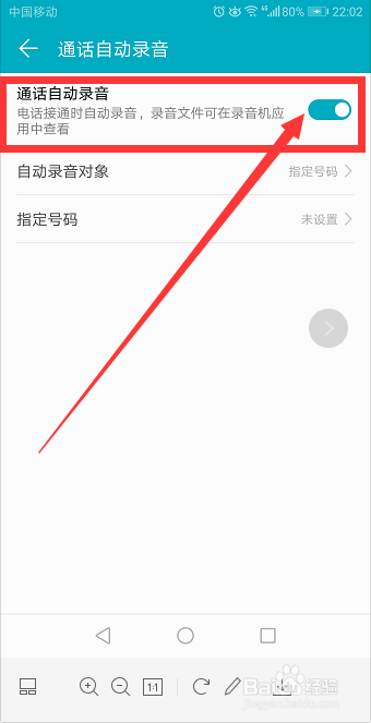 华为手机怎样开启通话自动录音