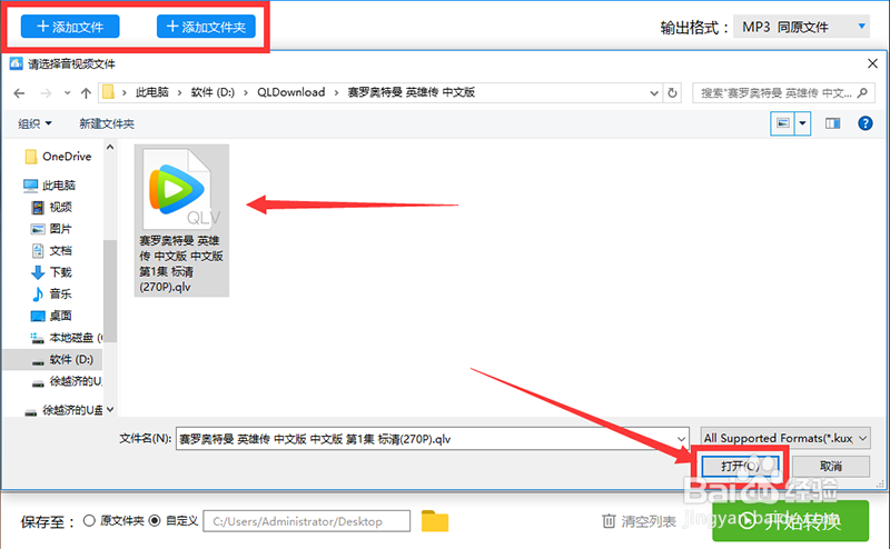 腾讯视频QLV格式转换成MP4如何操作呢?