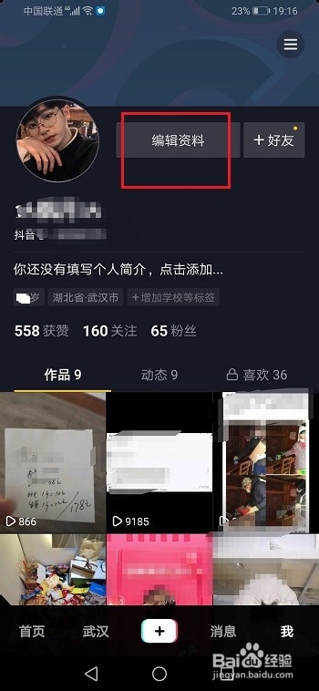 抖音怎么不显示年龄