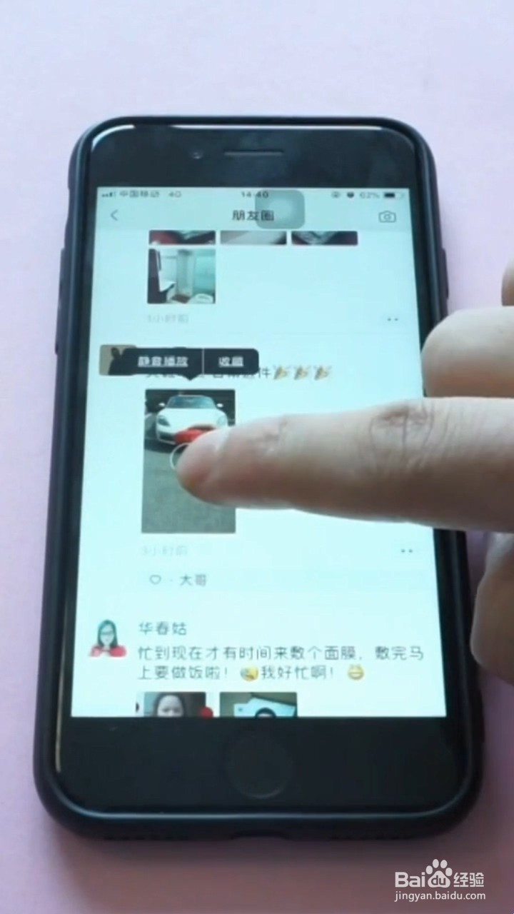 教你微信静音播放朋友圈小视频
