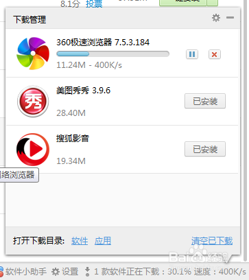如何用360软件管家下载360极速浏览器