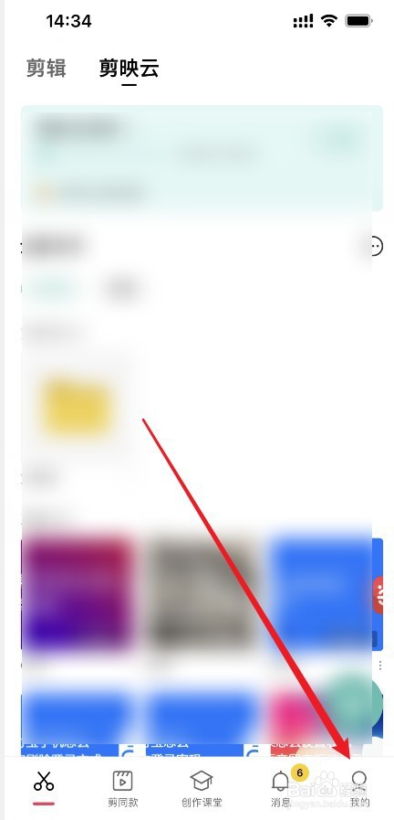 剪映在哪查看剪映社区公约