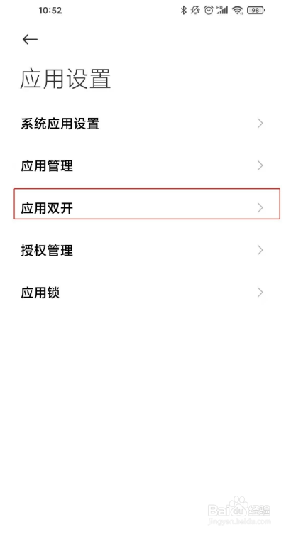 钉钉如何设置应用分身?