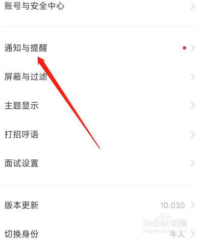 boss直聘怎么设置消息免打扰