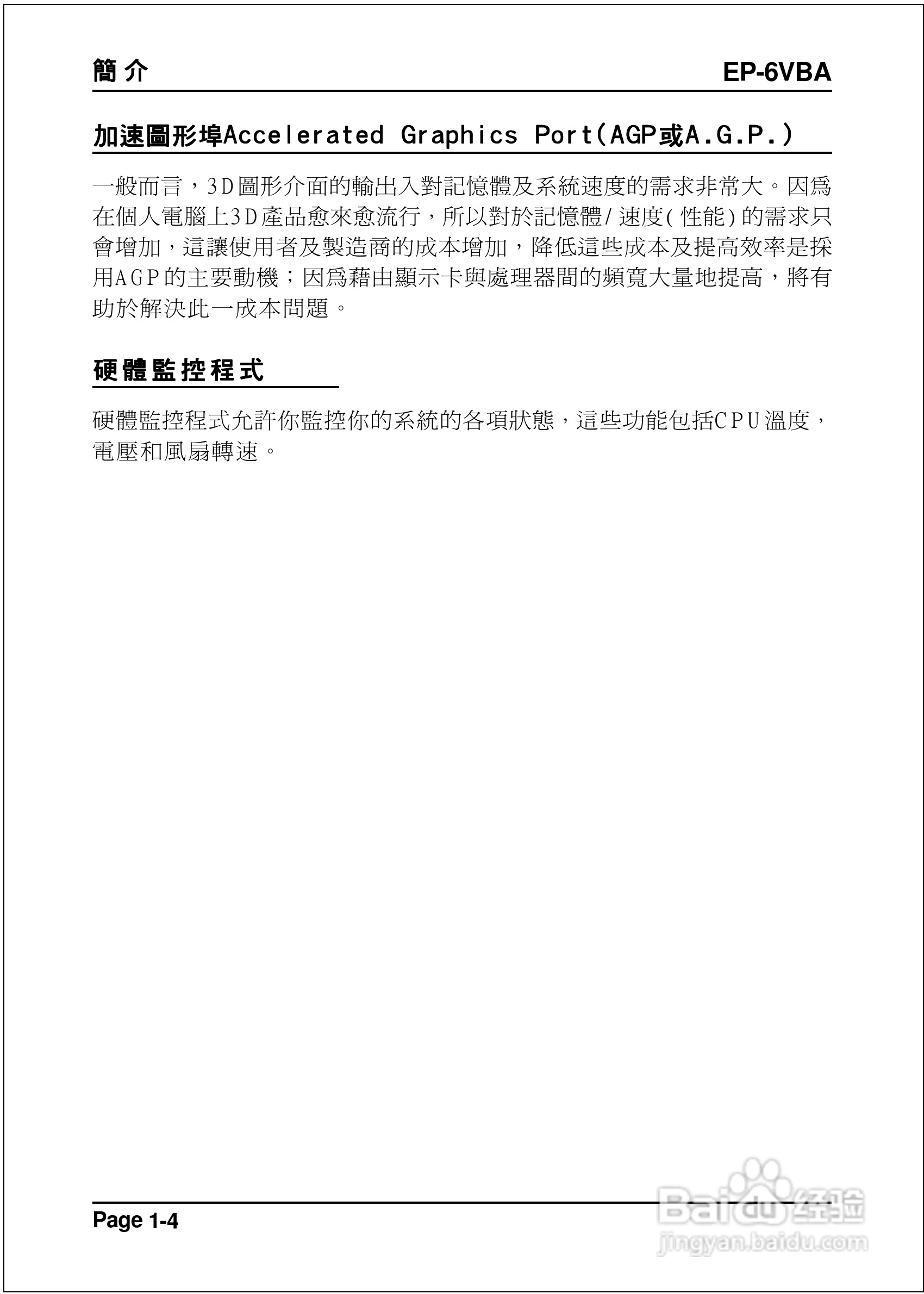 磐正EP-6VBA型主板说明书:[1]