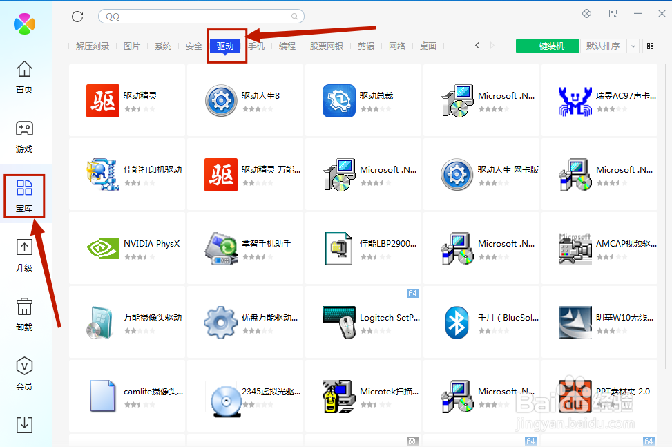 腾讯电脑管家中如何安装 佳能打印机驱动?