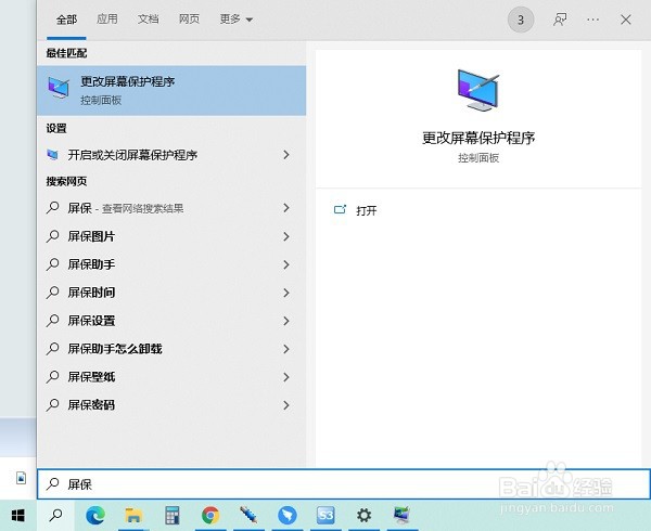 Win10电脑黑屏时钟怎么设置