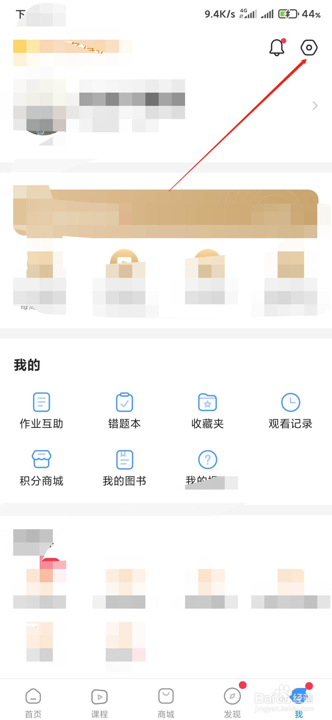 如何关闭小猿搜题的首页小猿日报
