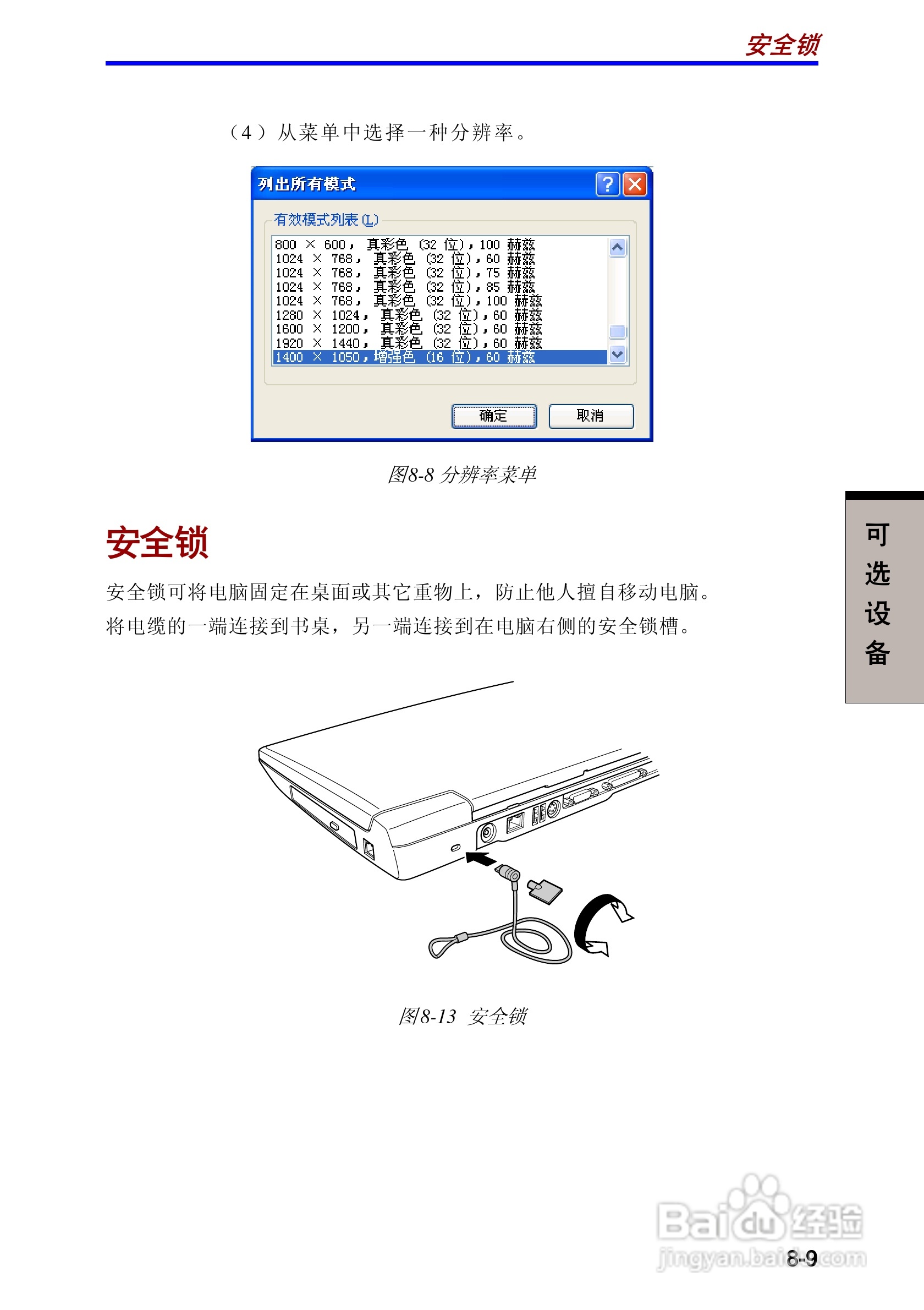 东芝Satellite A10笔记本电脑使用说明书:[12]