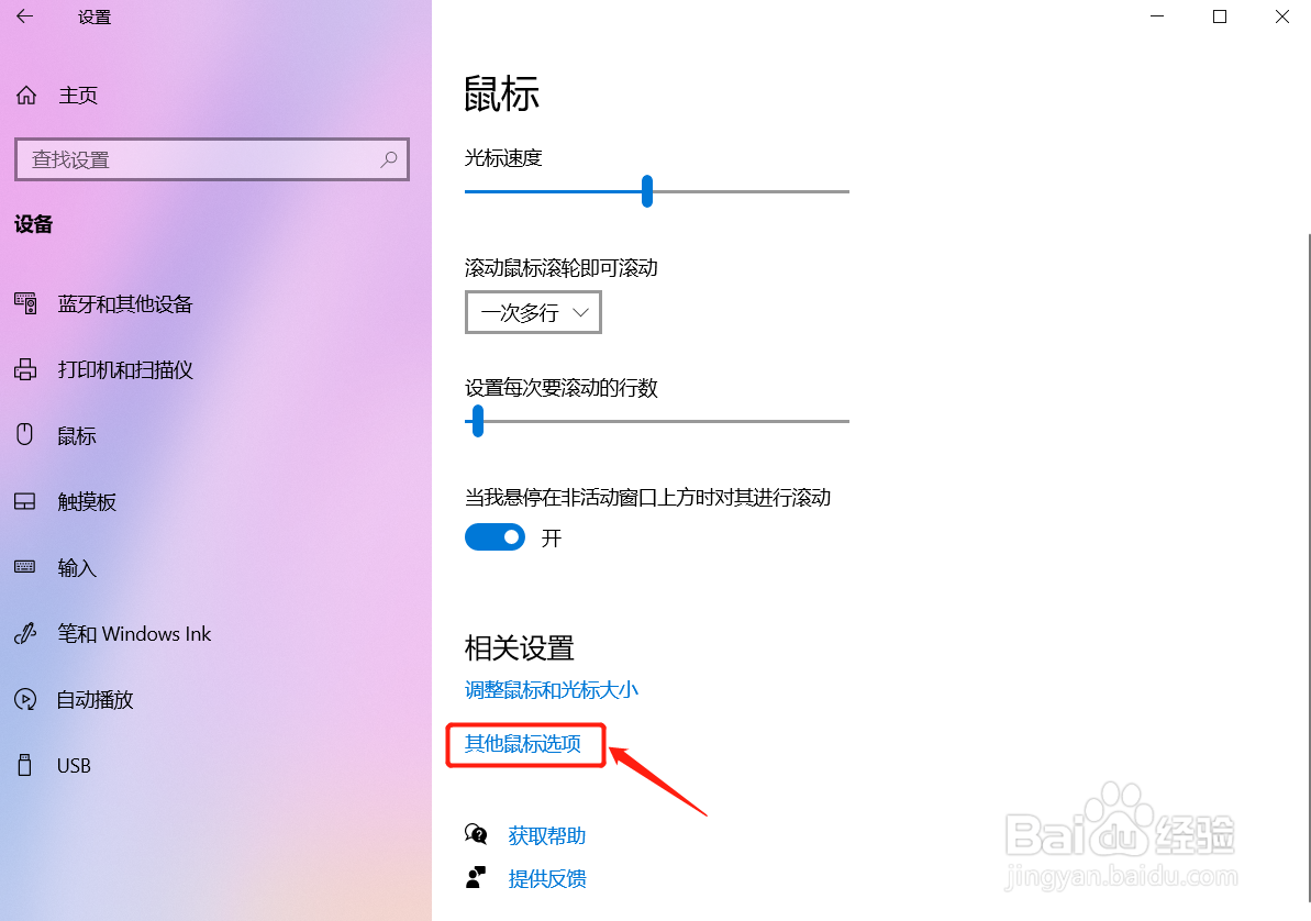 Windows10系统设置鼠标滑轮滚动行数。