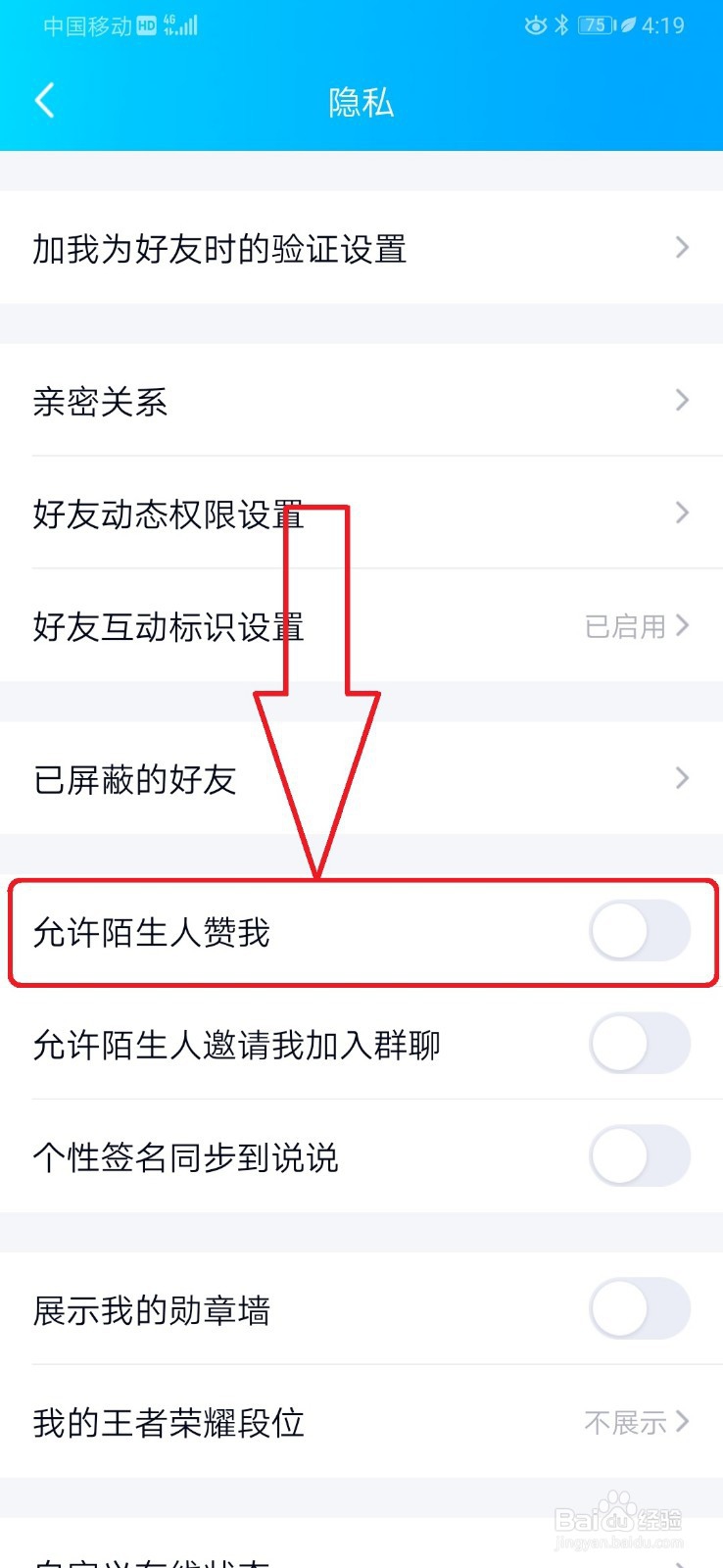 如何设置不是QQ好友就不能赞自己