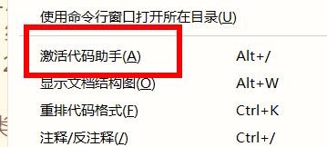 HBuilderX如何激活代码助手#校园分享#