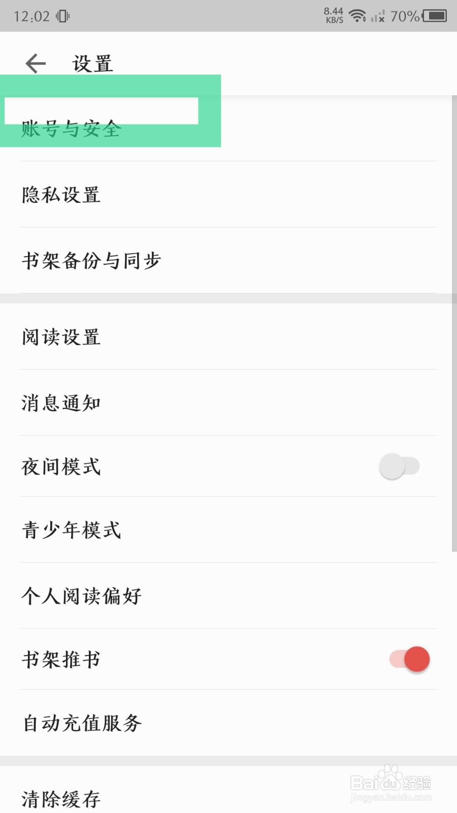 掌阅怎么开启软件加密