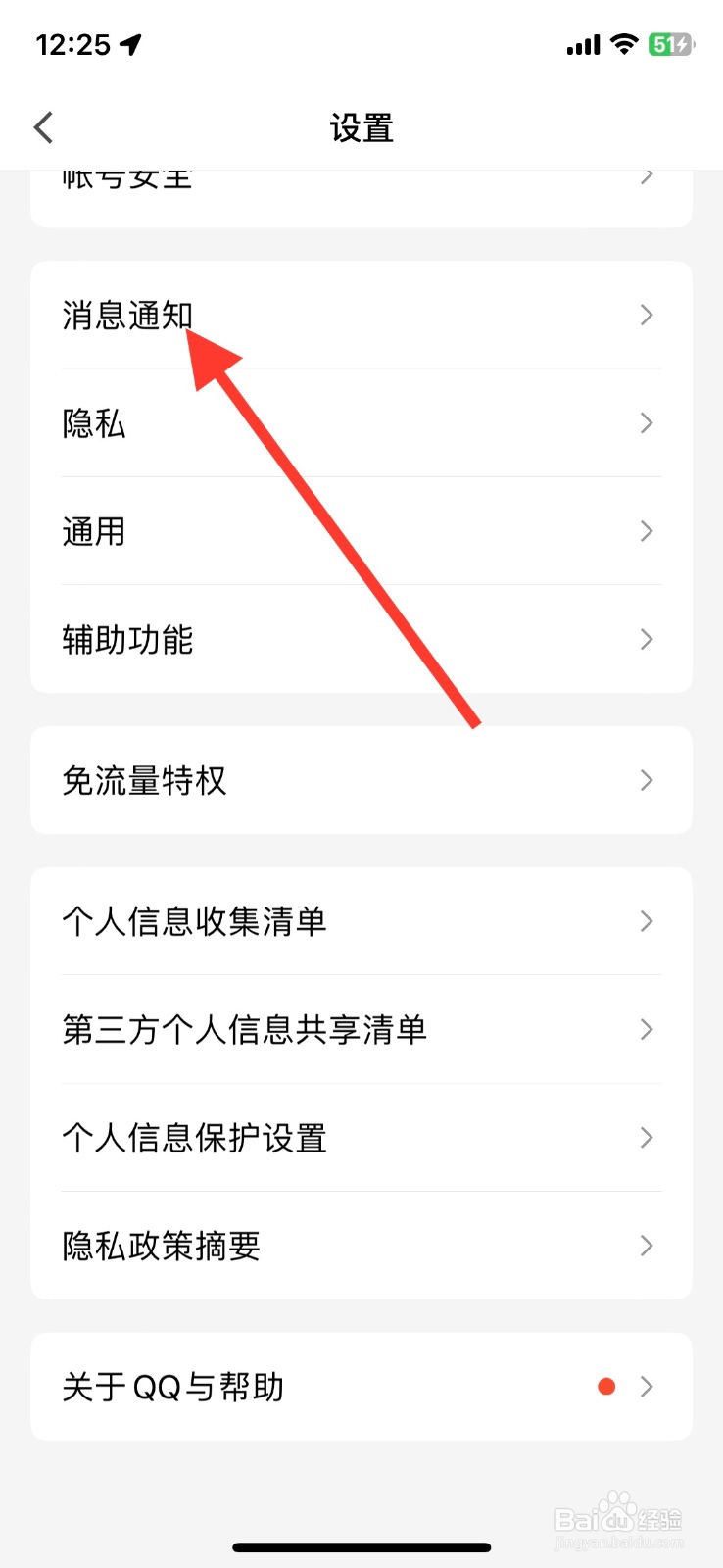 QQapp关闭【语音和视频】通话提醒功能
