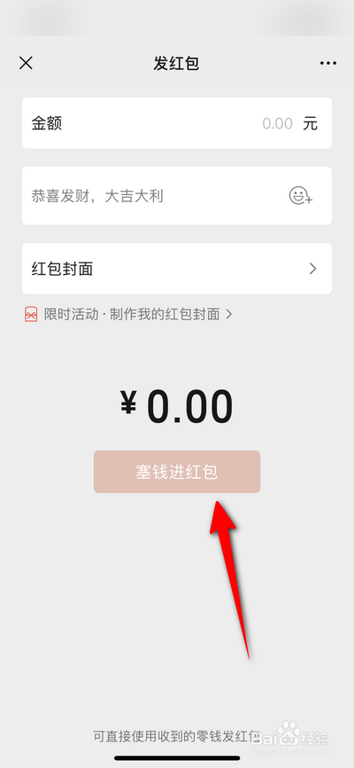 微信如何恢复默认红包封面