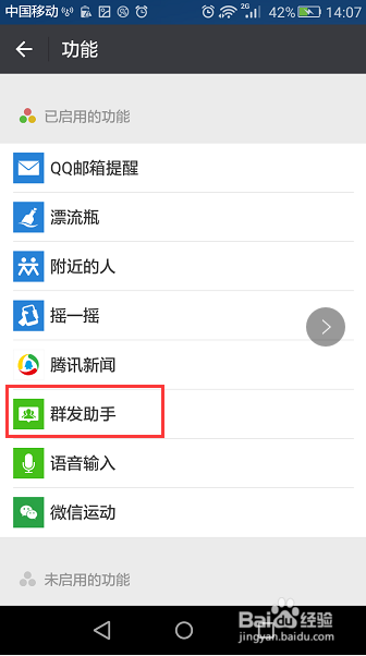 微信 怎么群发消息