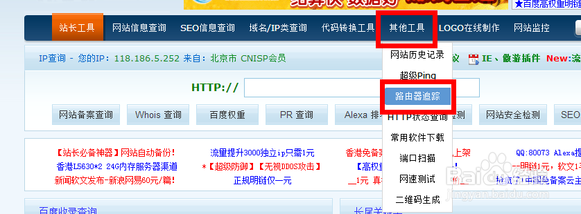 怎么利用路由器追踪