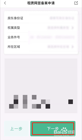 成都租赁网签如何备案