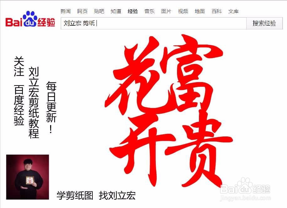 刘立宏一笔字剪纸教程 四字祝福 花开富贵印章版
