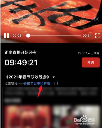 2021央视春晚节目单在哪里查看