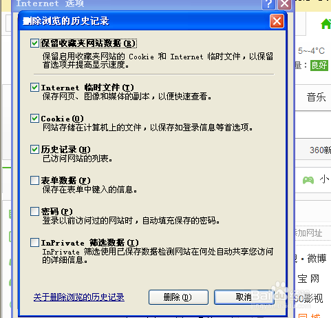 如何清除ie浏览器记录