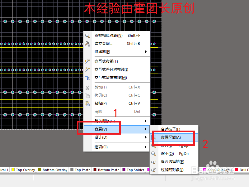 DXP放大板子某一区域的4种方法