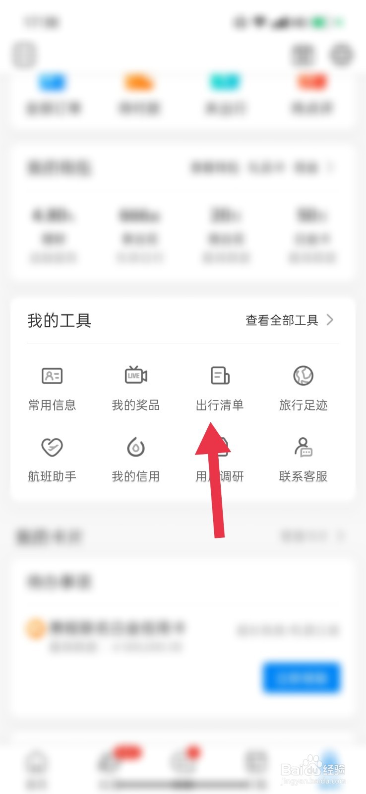 携程旅行怎么建立一个出行清单