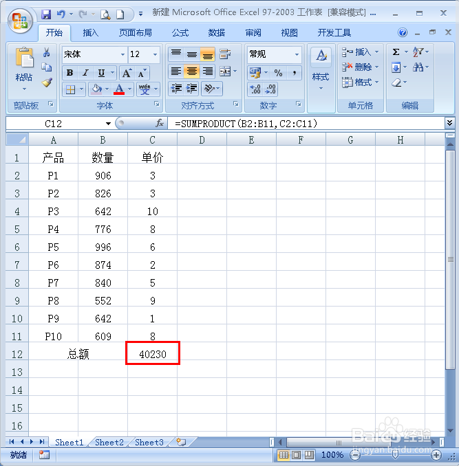 Excel表格中怎样根据单价数量求总和