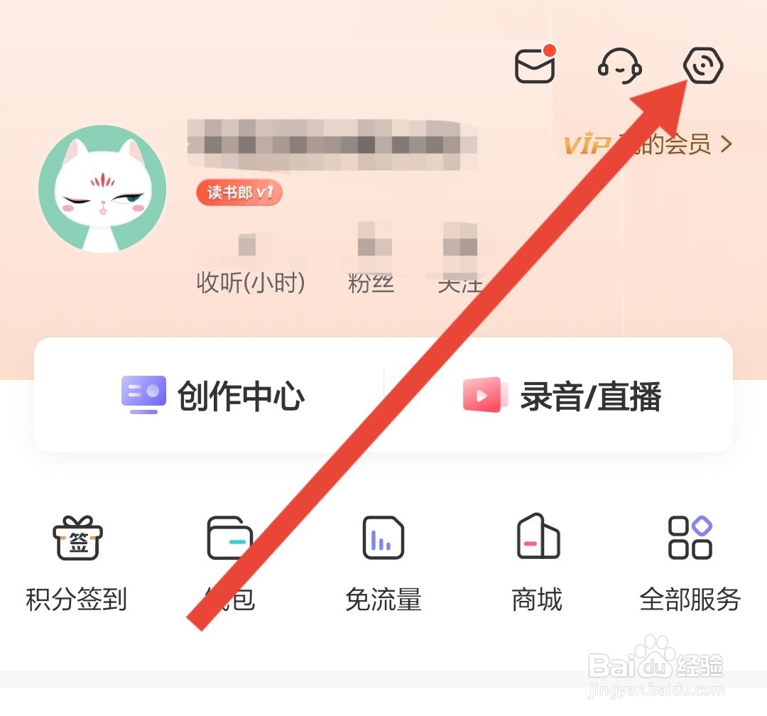 怎么注销喜马拉雅的账号